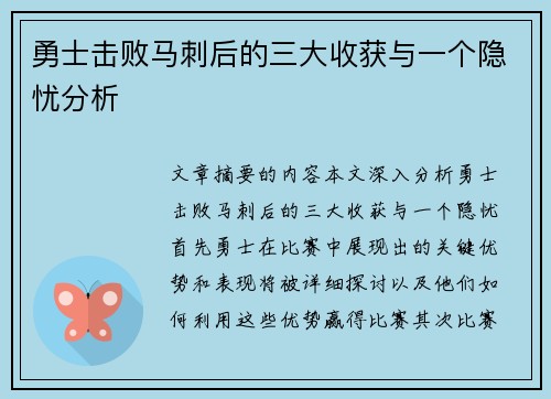 勇士击败马刺后的三大收获与一个隐忧分析 勇士击败马刺后的三大收获与一个隐忧分析