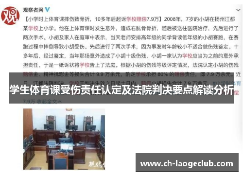 学生体育课受伤责任认定及法院判决要点解读分析 学生体育课受伤责任认定及法院判决要点解读分析