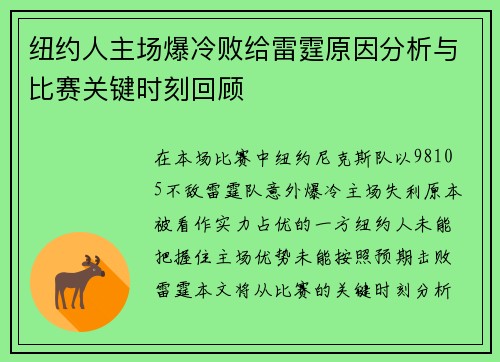 纽约人主场爆冷败给雷霆原因分析与比赛关键时刻回顾 纽约人主场爆冷败给雷霆原因分析与比赛关键时刻回顾