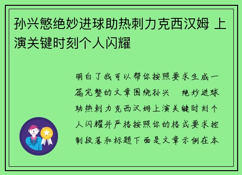 孙兴慜绝妙进球助热刺力克西汉姆 上演关键时刻个人闪耀 孙兴慜绝妙进球助热刺力克西汉姆 上演关键时刻个人闪耀