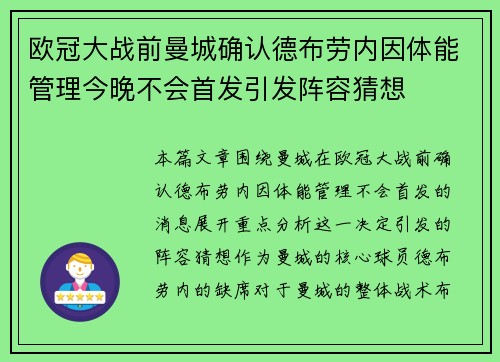 欧冠大战前曼城确认德布劳内因体能管理今晚不会首发引发阵容猜想 欧冠大战前曼城确认德布劳内因体能管理今晚不会首发引发阵容猜想