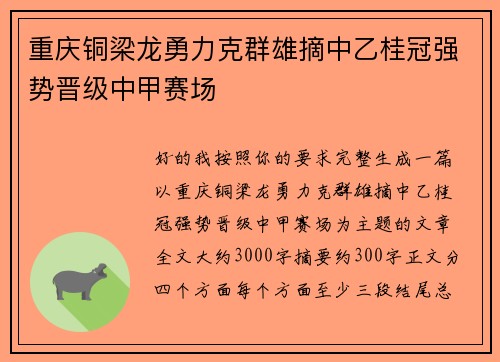 重庆铜梁龙勇力克群雄摘中乙桂冠强势晋级中甲赛场 重庆铜梁龙勇力克群雄摘中乙桂冠强势晋级中甲赛场