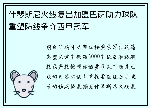 什琴斯尼火线复出加盟巴萨助力球队重塑防线争夺西甲冠军
