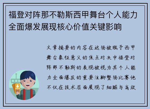 福登对阵那不勒斯西甲舞台个人能力全面爆发展现核心价值关键影响 福登对阵那不勒斯西甲舞台个人能力全面爆发展现核心价值关键影响