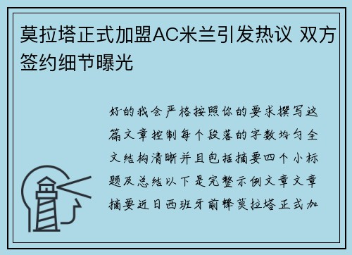 莫拉塔正式加盟AC米兰引发热议 双方签约细节曝光 莫拉塔正式加盟AC米兰引发热议 双方签约细节曝光