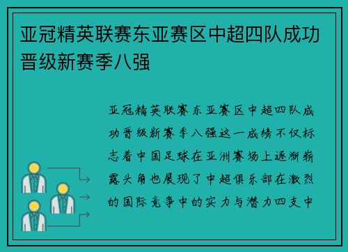 亚冠精英联赛东亚赛区中超四队成功晋级新赛季八强