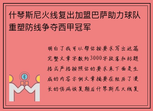 什琴斯尼火线复出加盟巴萨助力球队重塑防线争夺西甲冠军