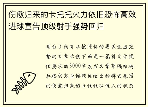 伤愈归来的卡托托火力依旧恐怖高效进球宣告顶级射手强势回归