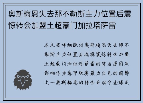奥斯梅恩失去那不勒斯主力位置后震惊转会加盟土超豪门加拉塔萨雷 奥斯梅恩失去那不勒斯主力位置后震惊转会加盟土超豪门加拉塔萨雷