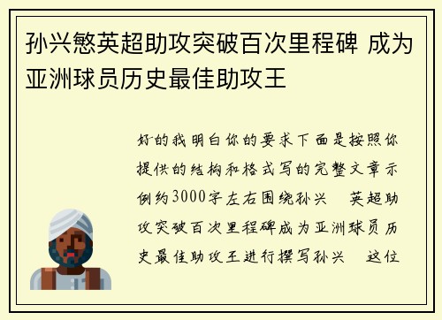 孙兴慜英超助攻突破百次里程碑 成为亚洲球员历史最佳助攻王