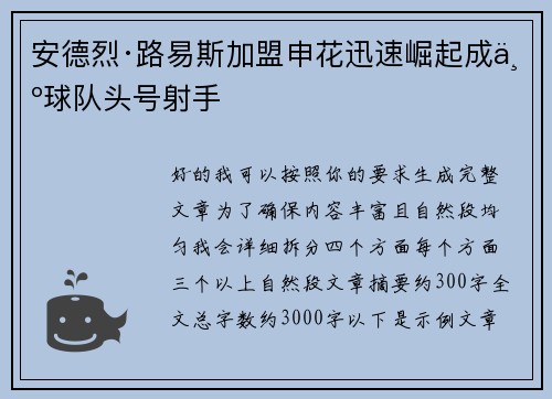 安德烈·路易斯加盟申花迅速崛起成为球队头号射手 安德烈·路易斯加盟申花迅速崛起成为球队头号射手