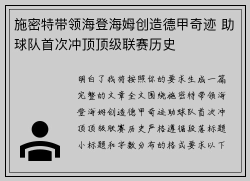 施密特带领海登海姆创造德甲奇迹 助球队首次冲顶顶级联赛历史 施密特带领海登海姆创造德甲奇迹 助球队首次冲顶顶级联赛历史